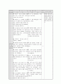 순환학습 모형을 적용한 - 지구의 자전 35페이지