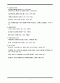 순환학습 모형을 적용한 수준별 학습 지도안 - 대기 대순환의 원리 8페이지
