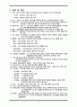 순환학습 모형을 적용한 수준별 학습 지도안 - 대기 대순환의 원리 22페이지