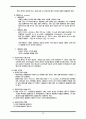 순환학습 모형을 적용한 수준별 학습 지도안 - 대기 대순환의 원리 27페이지