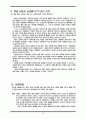 순환학습 모형을 적용한 수준별 학습 지도안 - 대기 대순환의 원리 39페이지