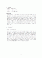 순환학습 모형을 적용한 허블법칙 3페이지