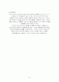  순환학습 수업모형- 지구 환경의  5페이지
