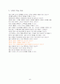 순환학습모형을 적용한 행성의 겉보기 운동과 행성의 관측 6페이지