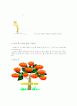 순환학습모형을 적용한 HR도와별의진화 10페이지