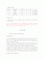 순환학습모형을 적용한 HR도와별의진화 21페이지