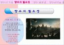 향수의 기원과 필요성 및 분류법 향수뿌리는법  7페이지