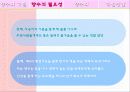 향수의 기원과 필요성 및 분류법 향수뿌리는법  8페이지