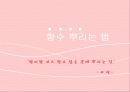 향수의 기원과 필요성 및 분류법 향수뿌리는법  11페이지