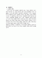 STS 학습 모형을 적용한 수준별 학습 지도안 - 사막화현상 4페이지