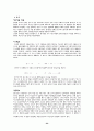 STS 학습 모형을 적용한 수준별 학습 지도안 - 사막화현상 26페이지