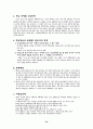 STS 학습 모형을 적용한 수준별 학습 지도안 - 사막화현상 34페이지