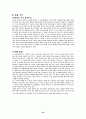 STS 학습 모형을 적용한 수준별 학습 지도안 - 사막화현상 35페이지