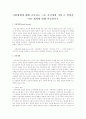 사회체계에 대해 조사하고 그중 자신에게 가장 큰 영향을 미친 체계에 대해 서술 1페이지