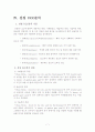 녹지생태 분야  도심공원을 주제로 한 UCC 분석 7페이지