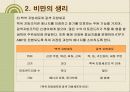비만의 원인과 증상 및 진단법 대사변화에 대하여  4페이지