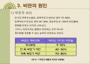비만의 원인과 증상 및 진단법 대사변화에 대하여  5페이지