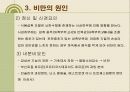 비만의 원인과 증상 및 진단법 대사변화에 대하여  6페이지