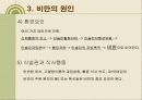 비만의 원인과 증상 및 진단법 대사변화에 대하여  7페이지