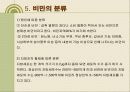비만의 원인과 증상 및 진단법 대사변화에 대하여  11페이지