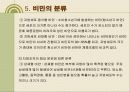비만의 원인과 증상 및 진단법 대사변화에 대하여  12페이지