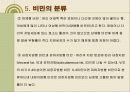 비만의 원인과 증상 및 진단법 대사변화에 대하여  13페이지