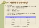 비만의 원인과 증상 및 진단법 대사변화에 대하여  16페이지