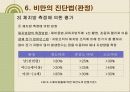 비만의 원인과 증상 및 진단법 대사변화에 대하여  18페이지