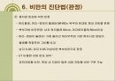 비만의 원인과 증상 및 진단법 대사변화에 대하여  19페이지