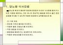 당뇨병의 식사요법 4페이지