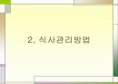 당뇨병의 식사요법 5페이지