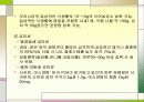 당뇨병의 식사요법 9페이지