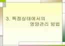 당뇨병의 식사요법 11페이지