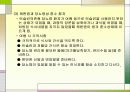 당뇨병의 식사요법 13페이지