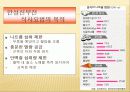 신장질환의 식사요법 5페이지