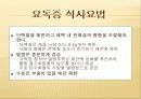 신장질환의 식사요법 13페이지