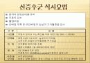 신장질환의 식사요법 16페이지