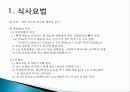 비만의 식사요법 3페이지