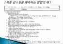 비만의 식사요법 7페이지