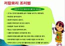 비만의 식사요법 18페이지