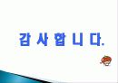 비만의 식사요법 19페이지