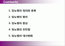 당뇨병의 정의 및 진단 2페이지