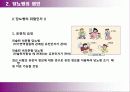 당뇨병의 정의 및 진단 10페이지