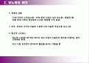 당뇨병의 정의 및 진단 11페이지
