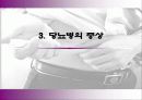 당뇨병의 정의 및 진단 13페이지