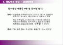 당뇨병의 정의 및 진단 17페이지