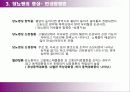 당뇨병의 정의 및 진단 19페이지