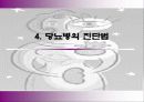 당뇨병의 정의 및 진단 20페이지