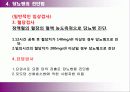 당뇨병의 정의 및 진단 23페이지