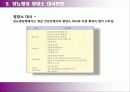당뇨병의 정의 및 진단 25페이지